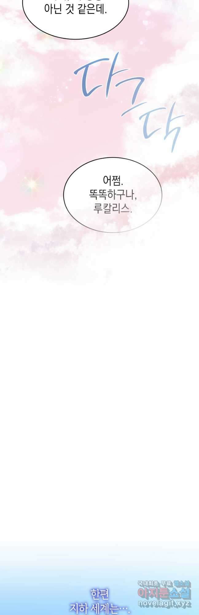 신들의 성좌 24화 2