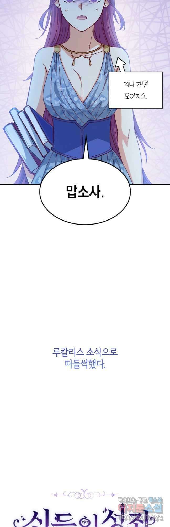 신들의 성좌 24화 6