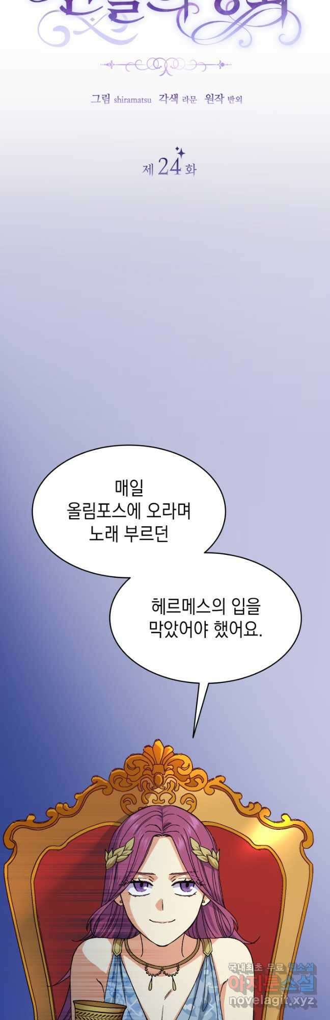 신들의 성좌 24화 7