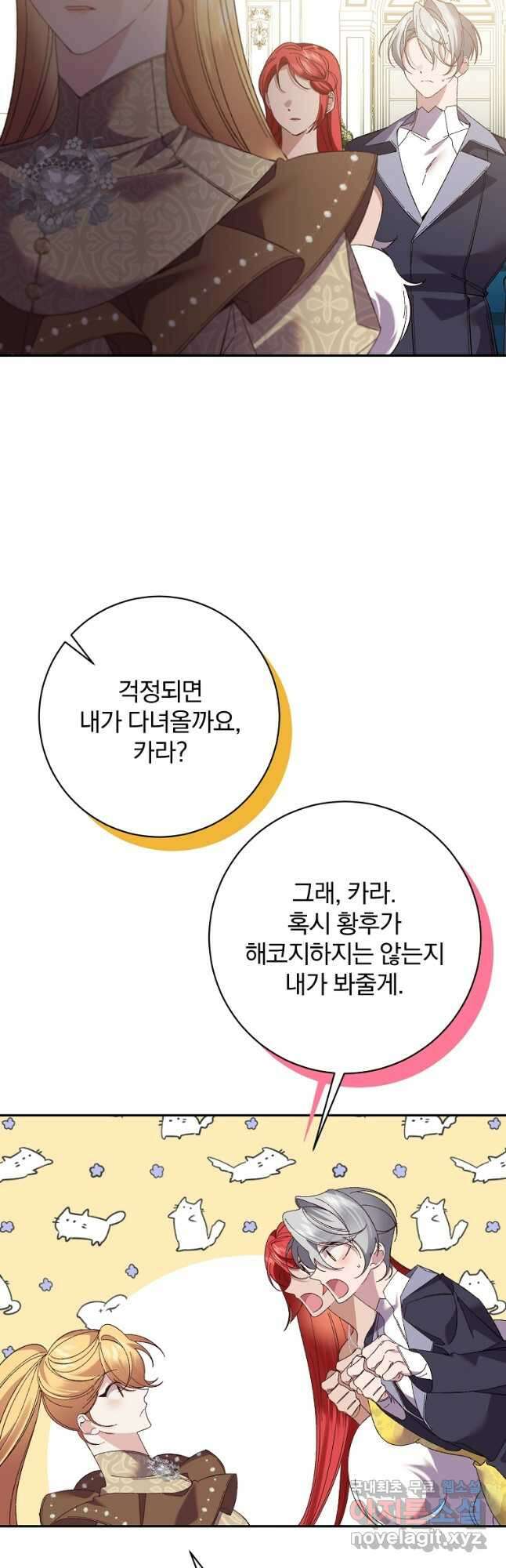 매달려도 소용없어 129화 4