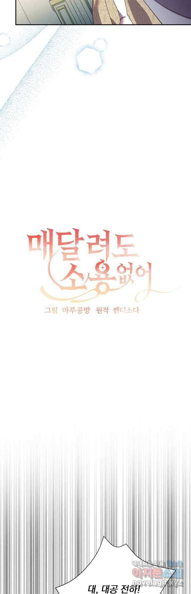 매달려도 소용없어 129화 8