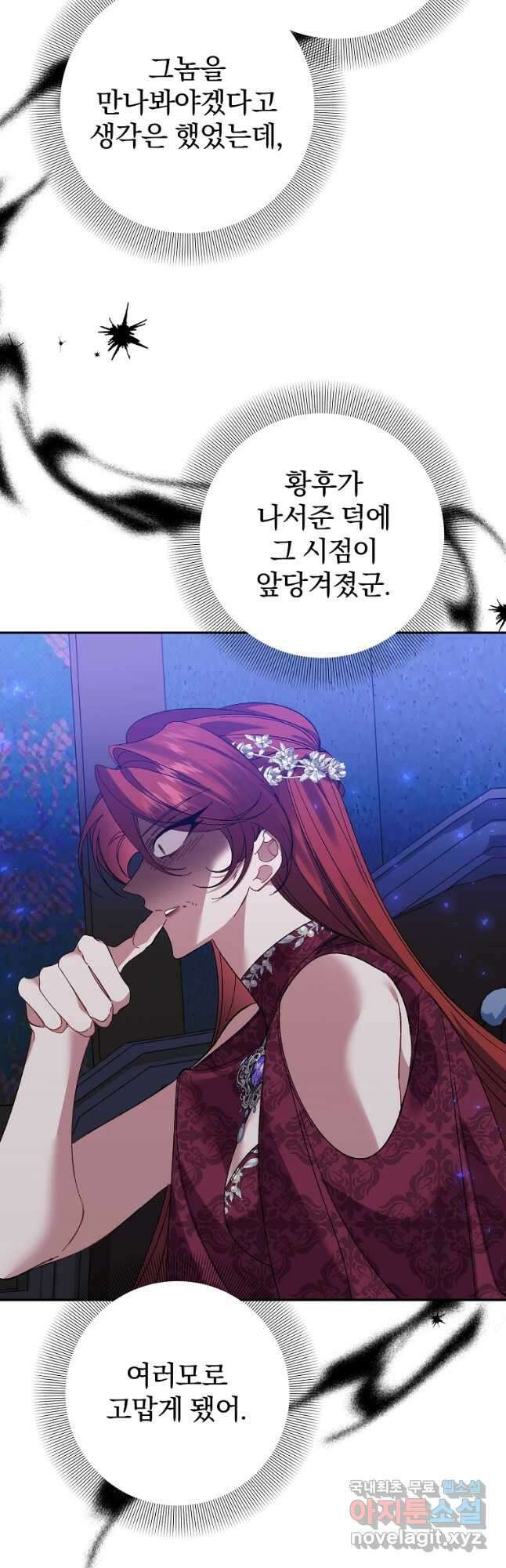 매달려도 소용없어 129화 11