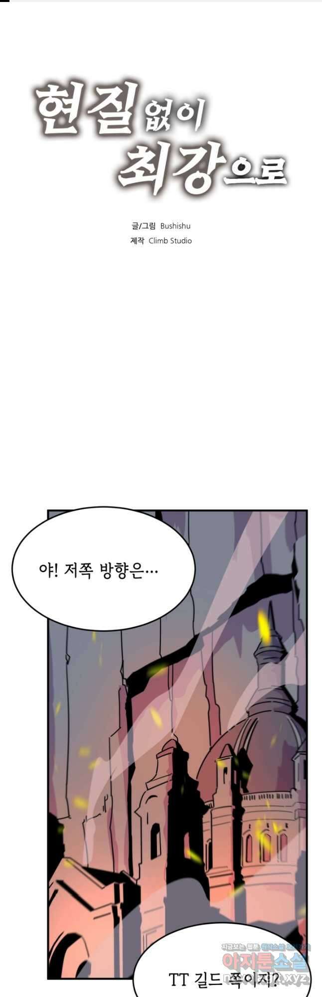 현질없이 최강으로 82화 1