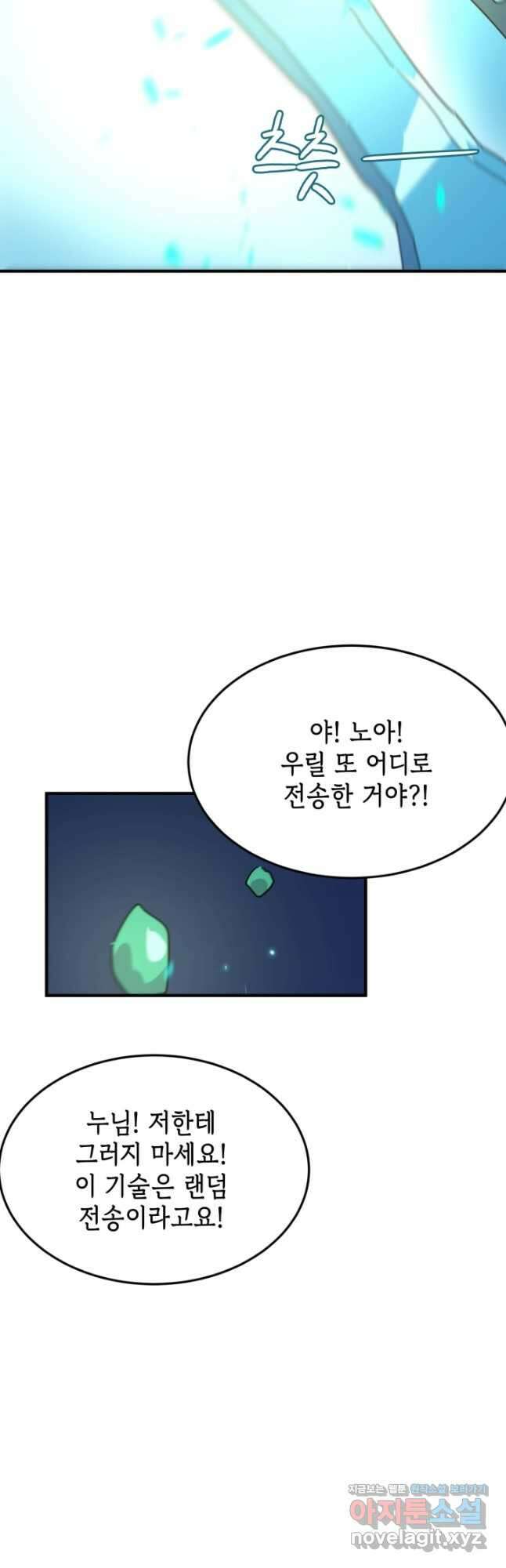 현질없이 최강으로 82화 34