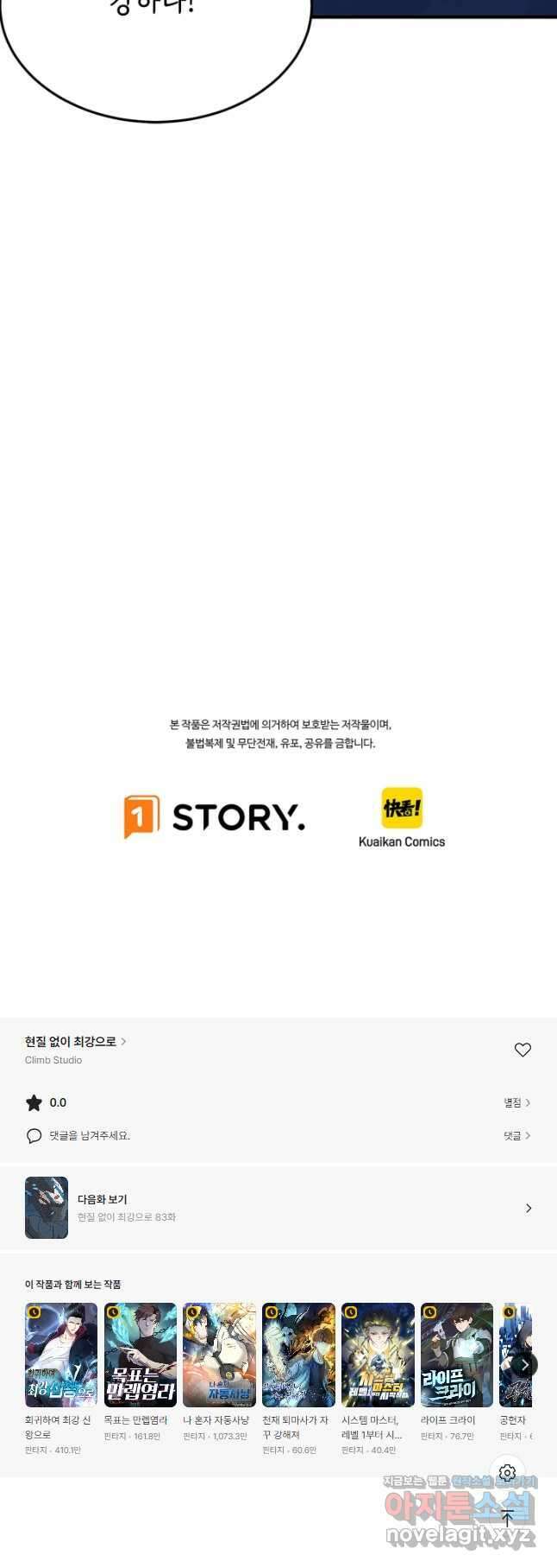 현질없이 최강으로 82화 38
