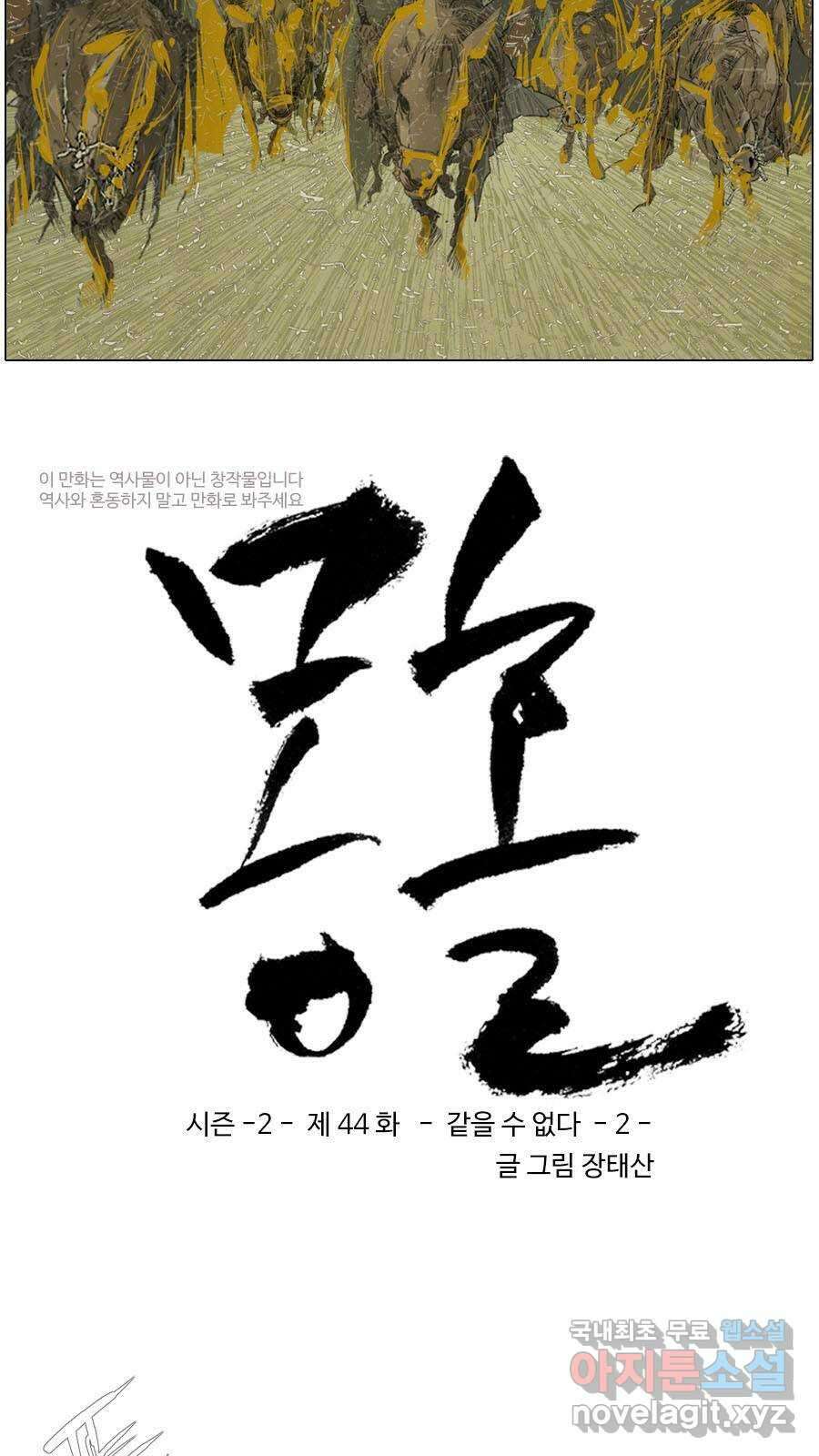 몽홀 시즌2 제 44화 같을 수 없다 - 2 3