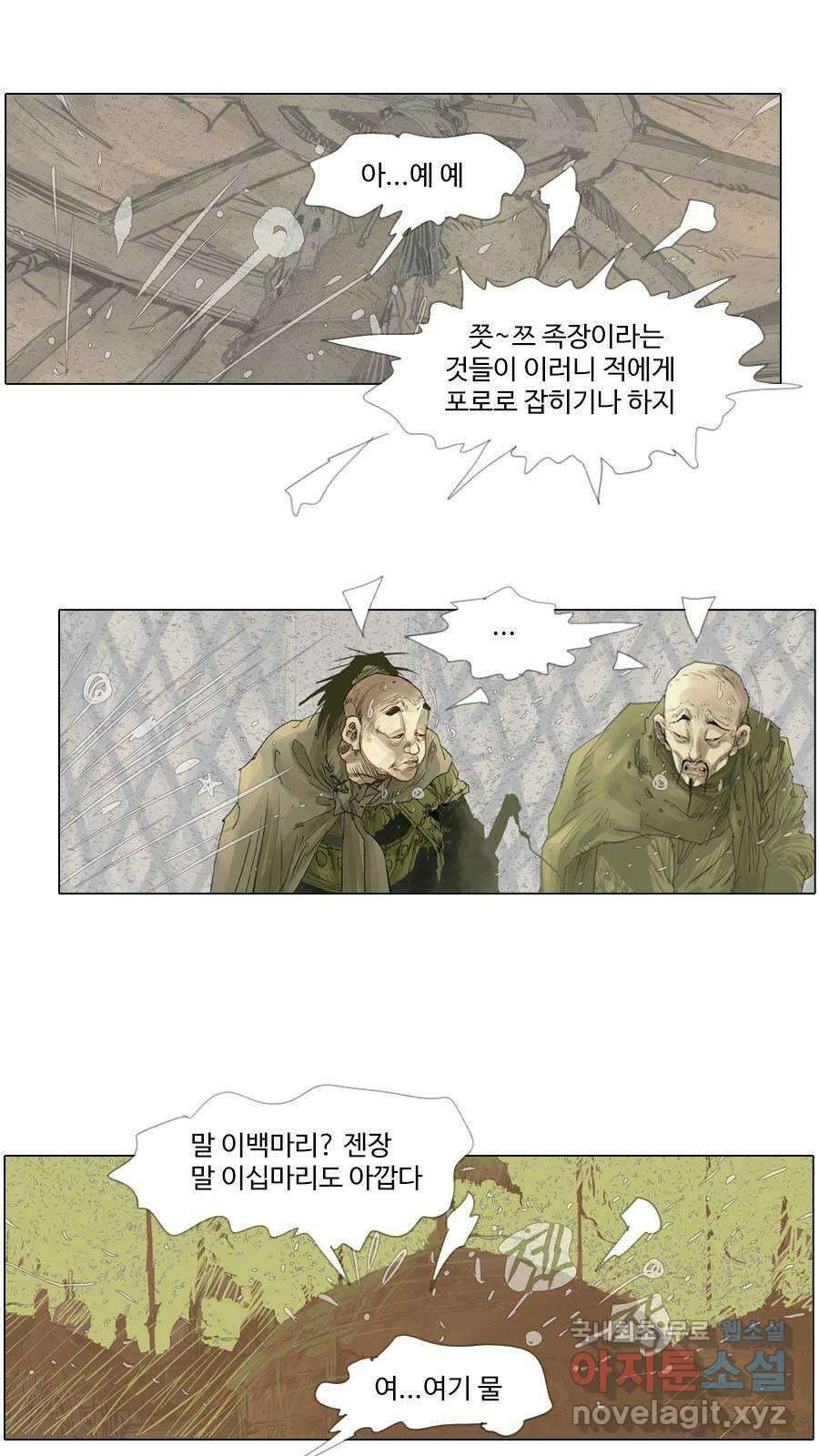 몽홀 시즌2 제 44화 같을 수 없다 - 2 8