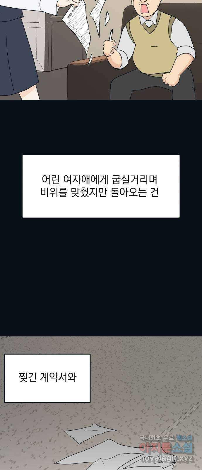 별빛 커튼콜 65화 14