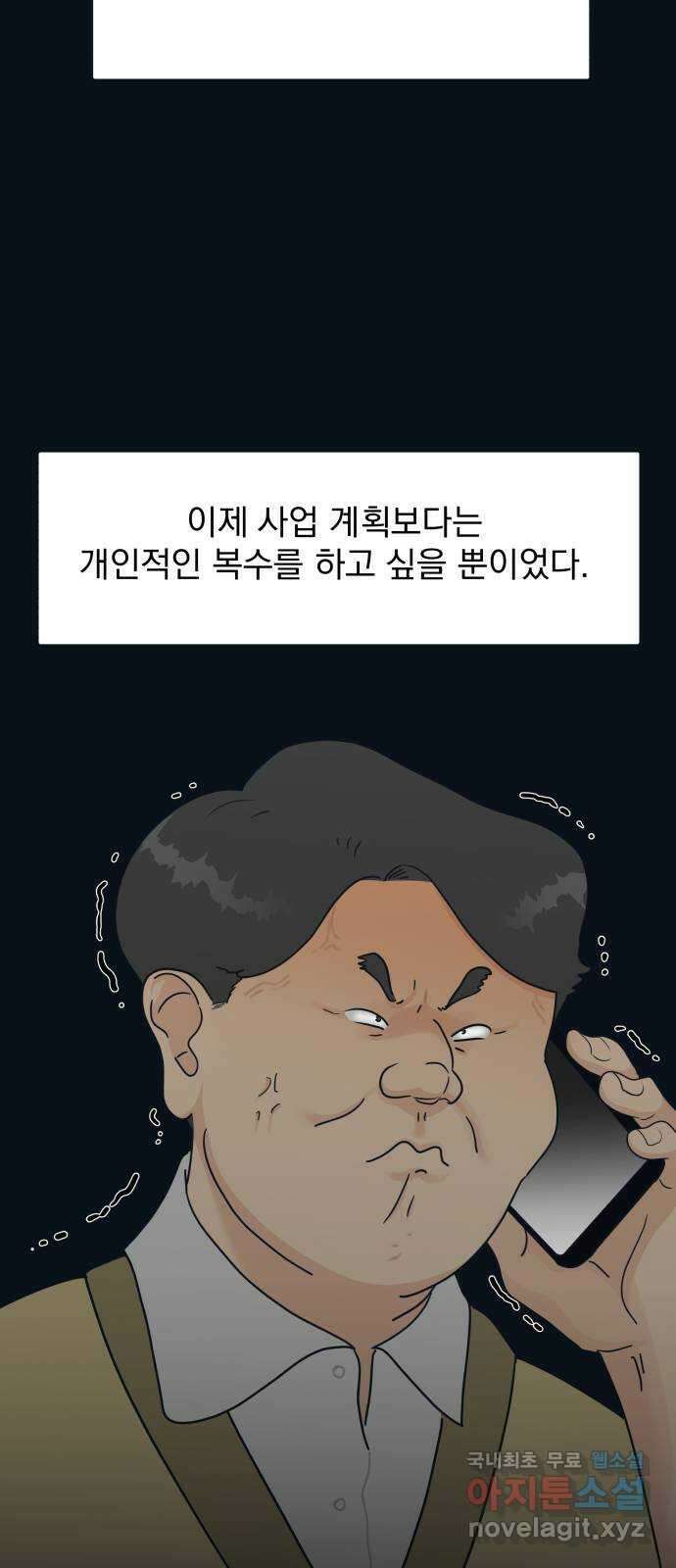 별빛 커튼콜 65화 16