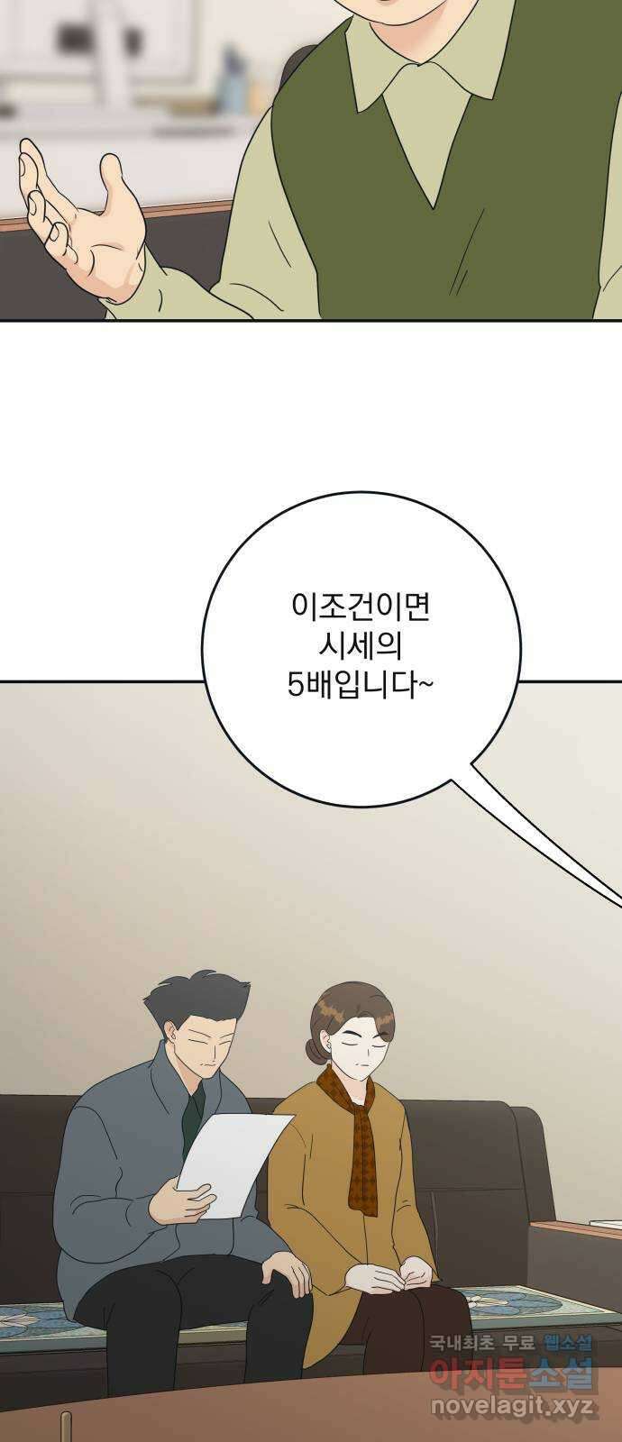 별빛 커튼콜 65화 18