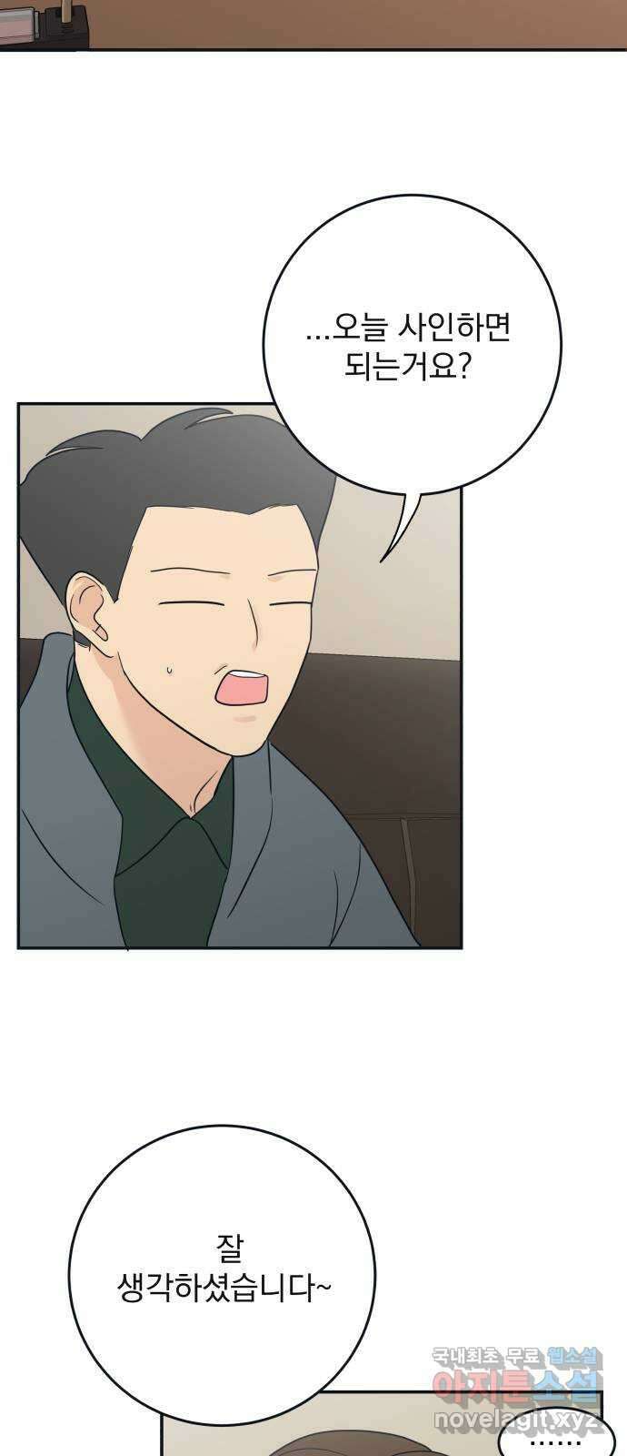 별빛 커튼콜 65화 19