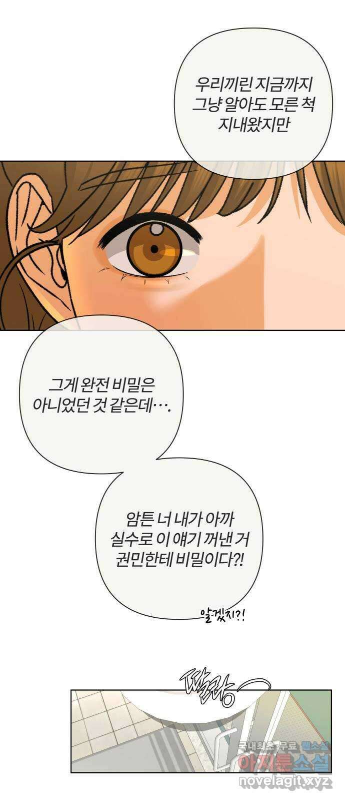 여우놀이 77화. 교차점(2) 8