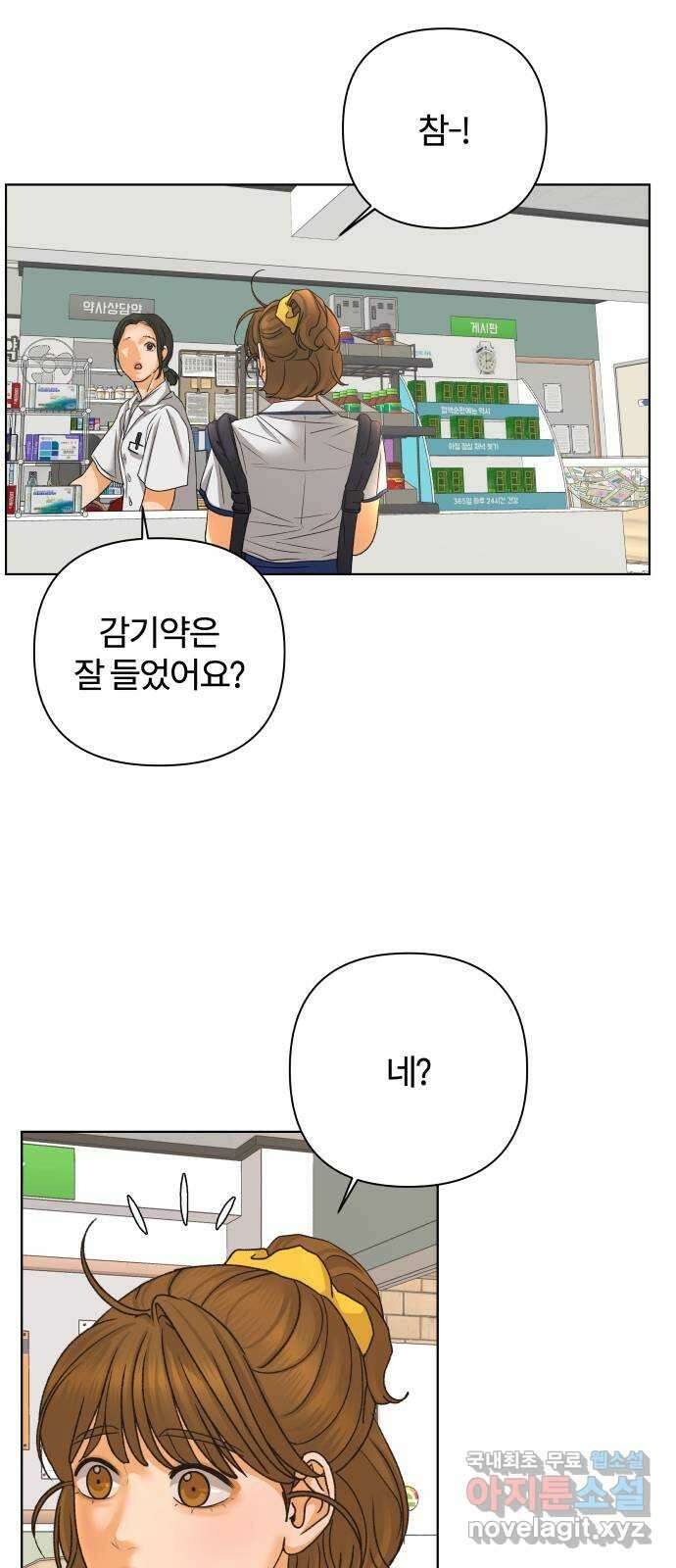 여우놀이 77화. 교차점(2) 10