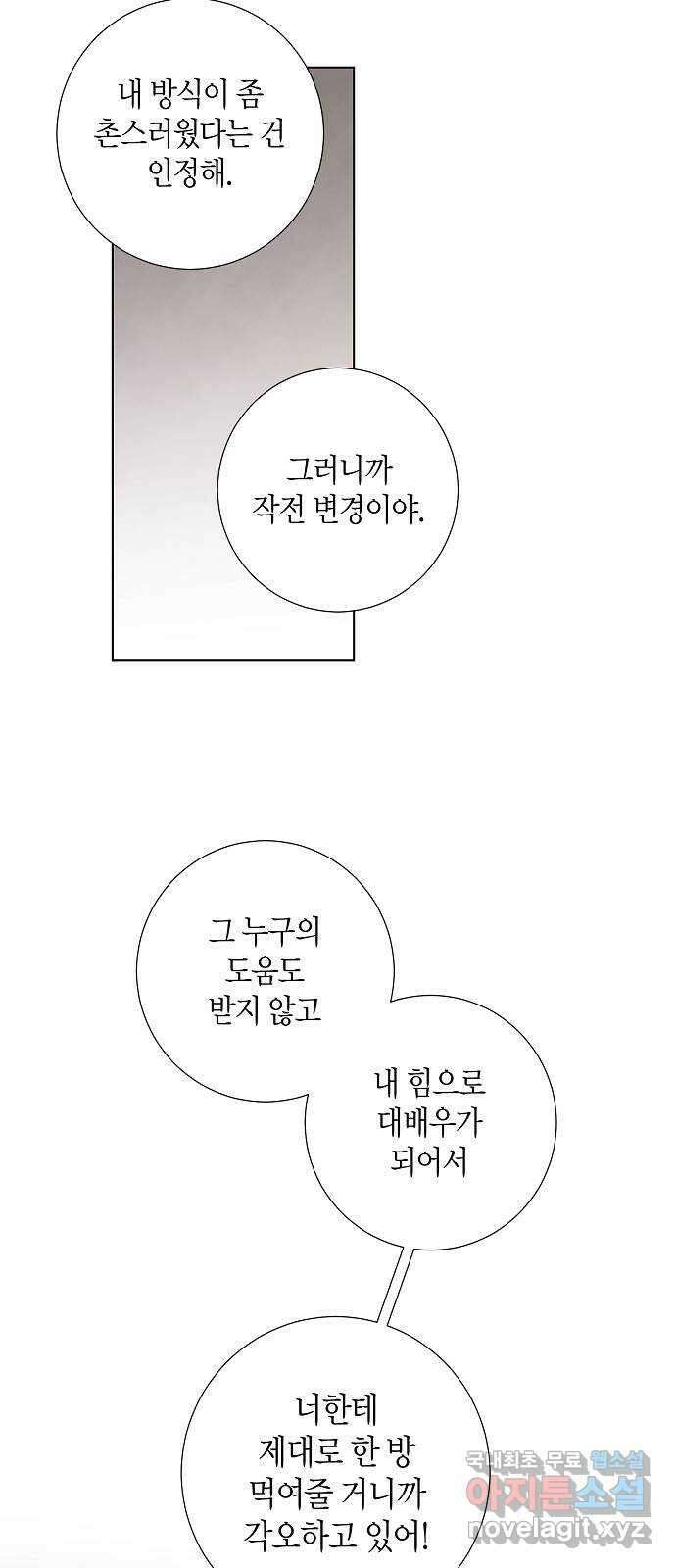행운을 빌어요, 용사님! 최종화 15