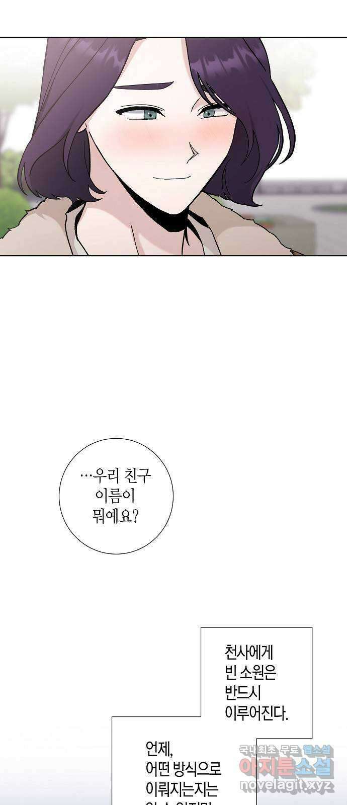 행운을 빌어요, 용사님! 최종화 23