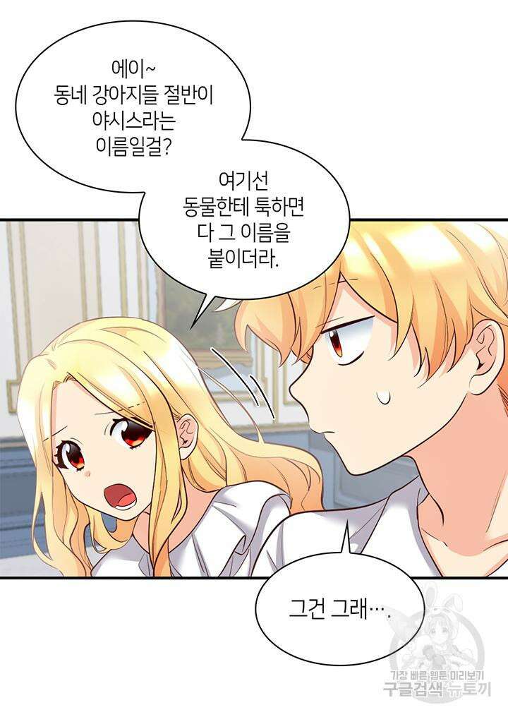 쌍둥이 남매의 뉴라이프 외전 2화 6