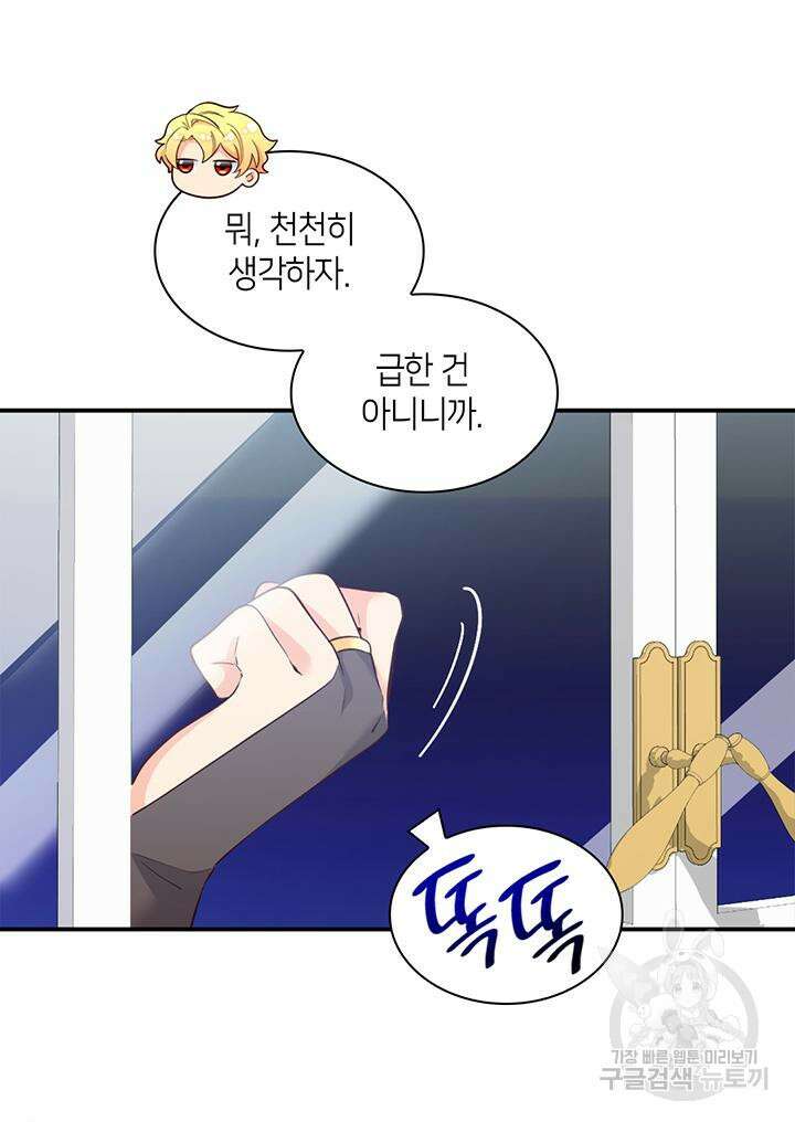 쌍둥이 남매의 뉴라이프 외전 2화 7