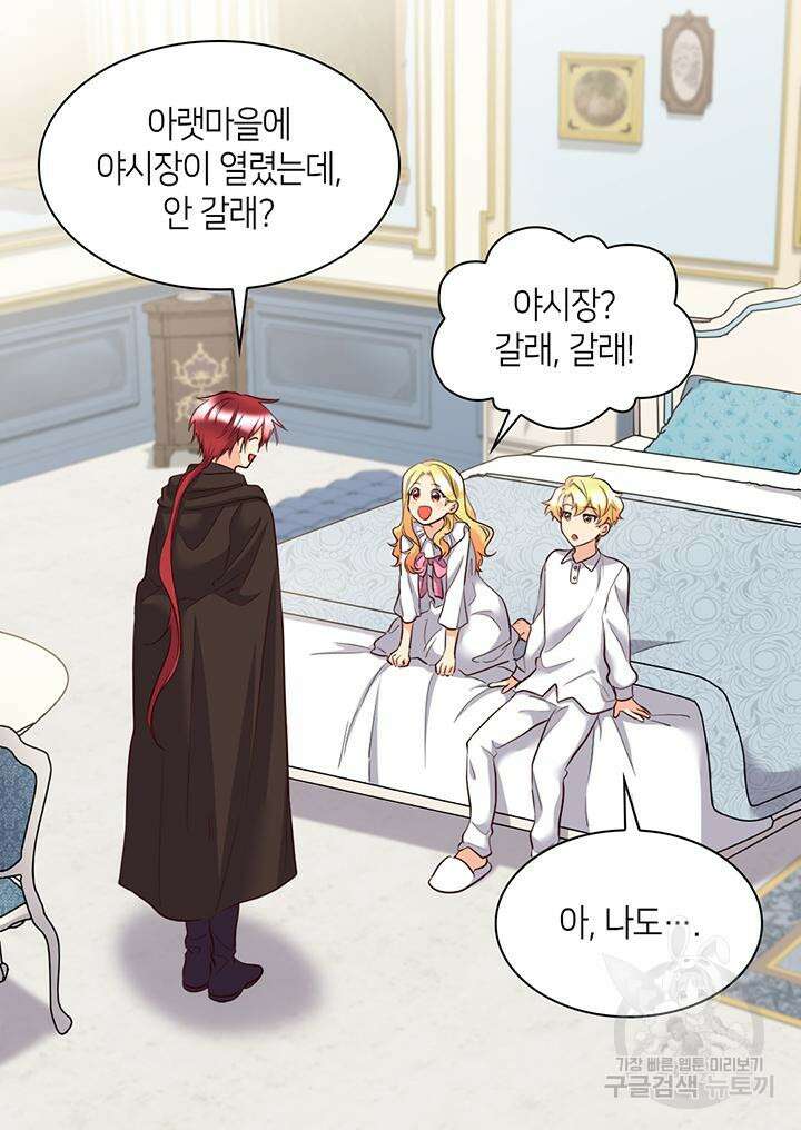 쌍둥이 남매의 뉴라이프 외전 2화 9