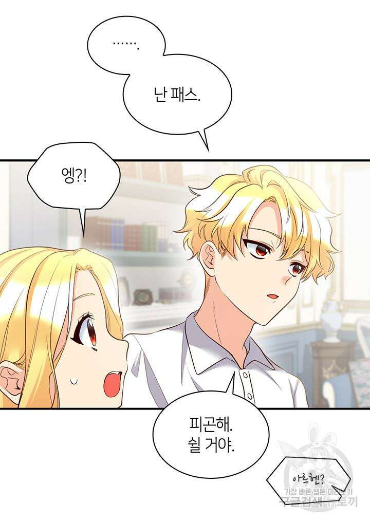 쌍둥이 남매의 뉴라이프 외전 2화 10