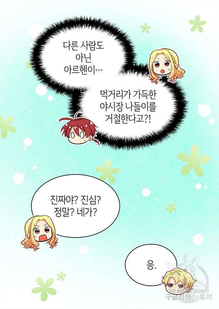 쌍둥이 남매의 뉴라이프 외전 2화 11
