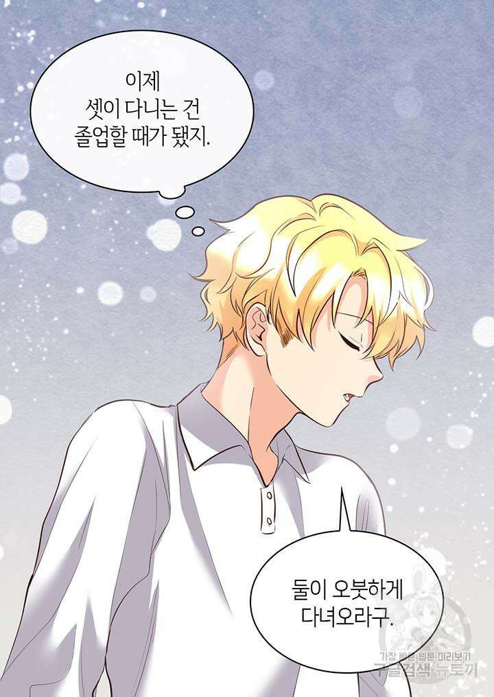 쌍둥이 남매의 뉴라이프 외전 2화 12
