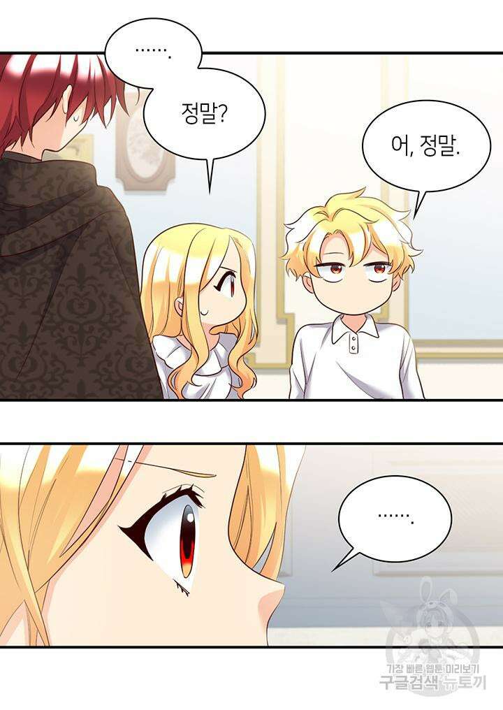 쌍둥이 남매의 뉴라이프 외전 2화 13
