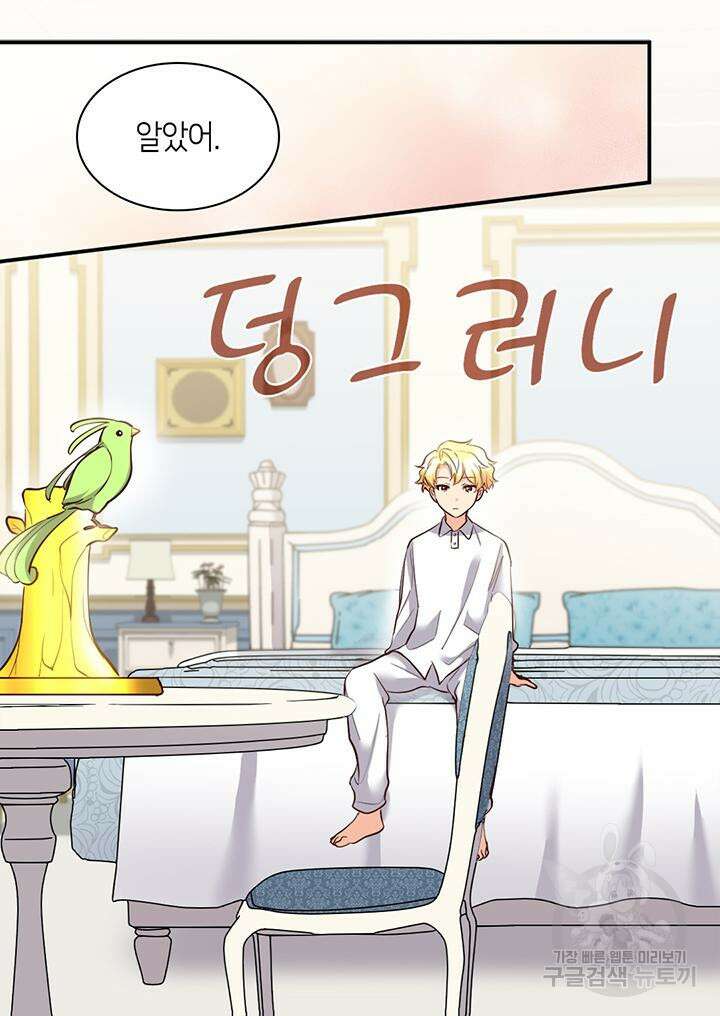쌍둥이 남매의 뉴라이프 외전 2화 14