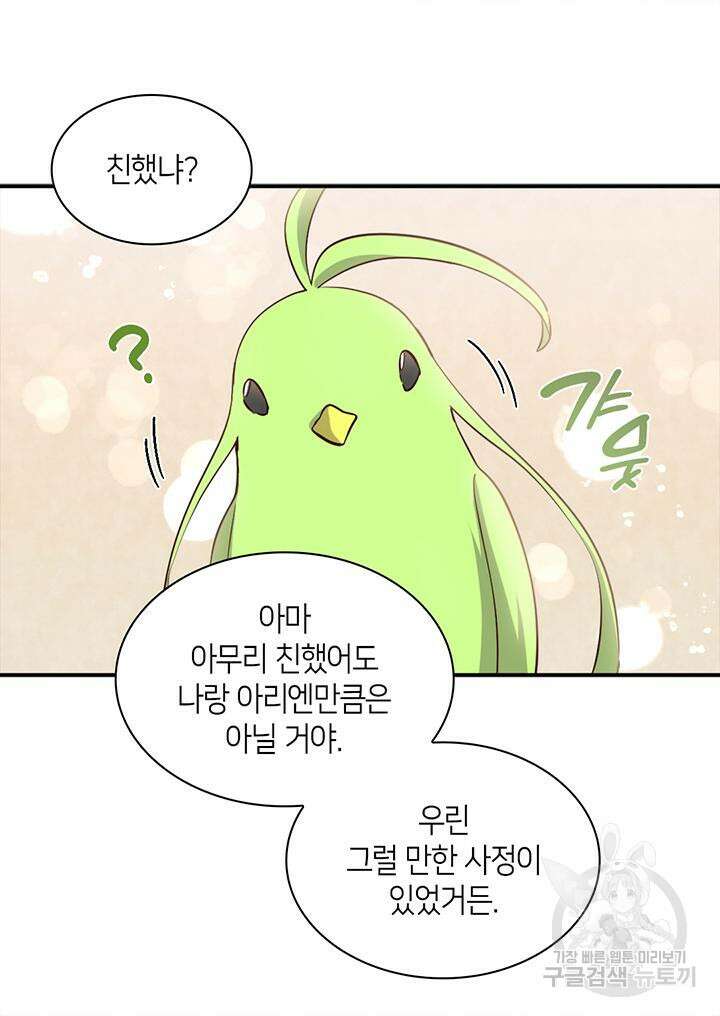 쌍둥이 남매의 뉴라이프 외전 2화 17