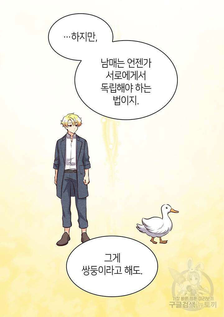 쌍둥이 남매의 뉴라이프 외전 2화 18
