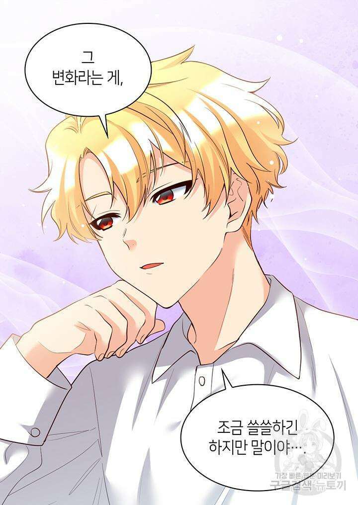 쌍둥이 남매의 뉴라이프 외전 2화 19