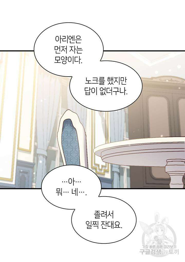 쌍둥이 남매의 뉴라이프 외전 2화 23