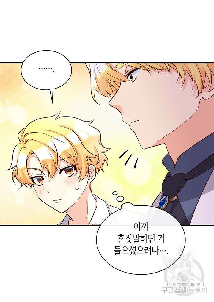 쌍둥이 남매의 뉴라이프 외전 2화 24
