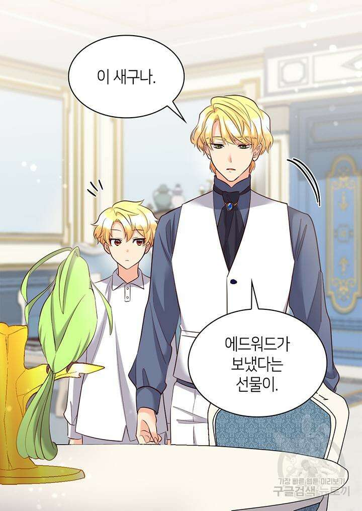 쌍둥이 남매의 뉴라이프 외전 2화 25