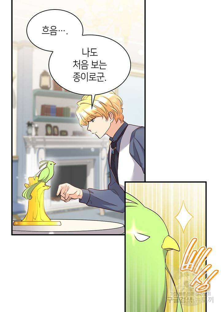 쌍둥이 남매의 뉴라이프 외전 2화 26