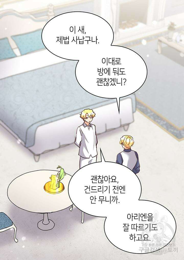쌍둥이 남매의 뉴라이프 외전 2화 31