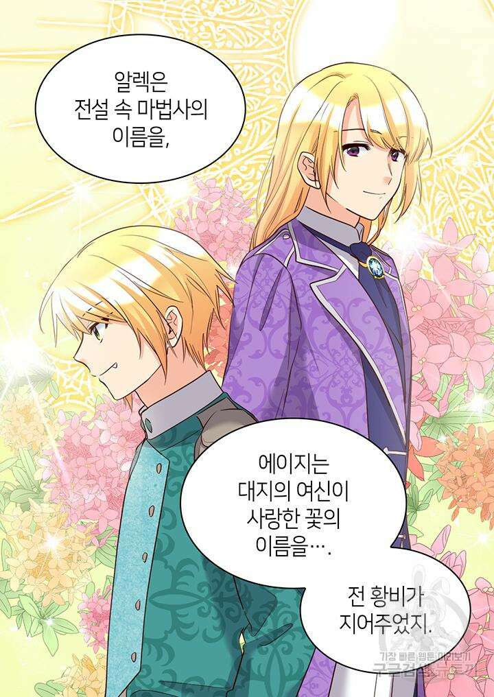 쌍둥이 남매의 뉴라이프 외전 2화 37