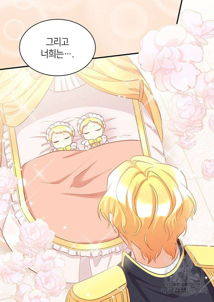 쌍둥이 남매의 뉴라이프 외전 2화 38