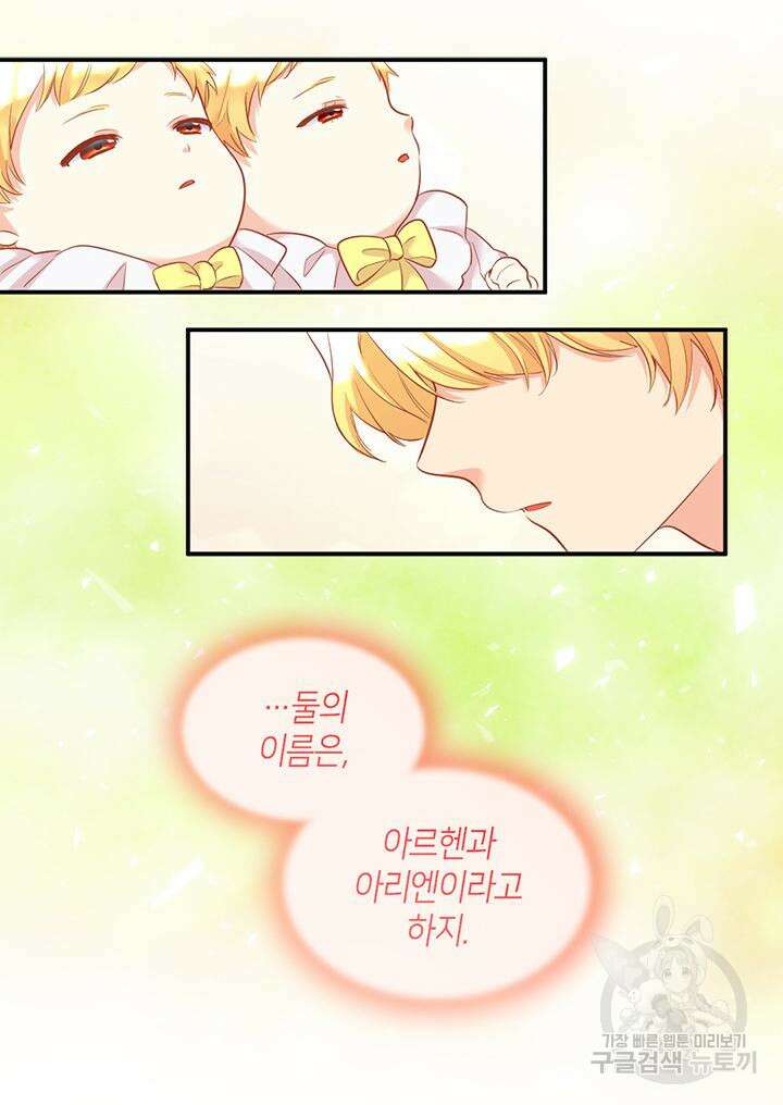 쌍둥이 남매의 뉴라이프 외전 2화 39