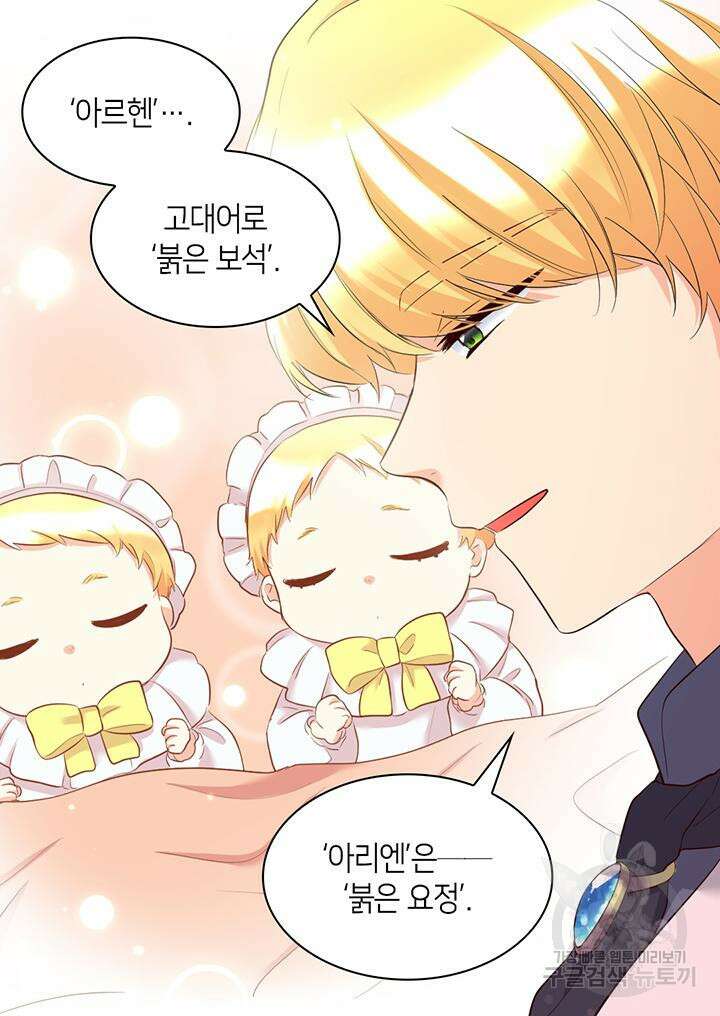 쌍둥이 남매의 뉴라이프 외전 2화 40