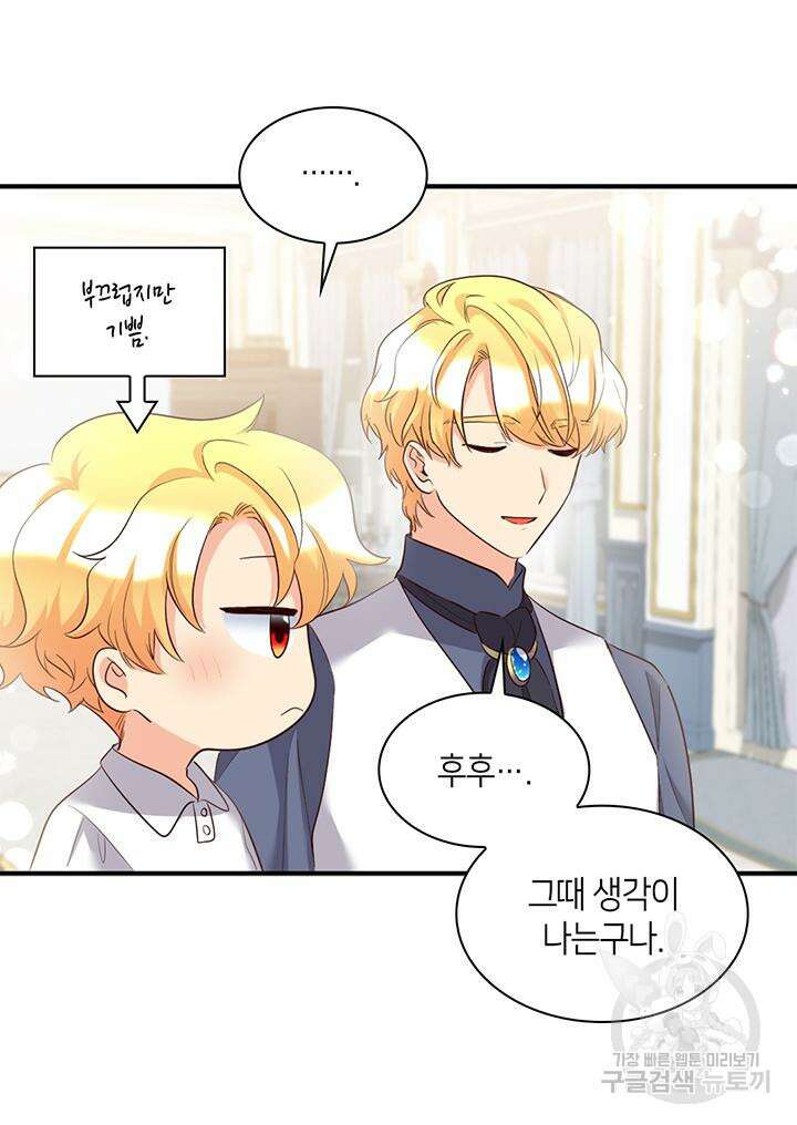 쌍둥이 남매의 뉴라이프 외전 2화 42