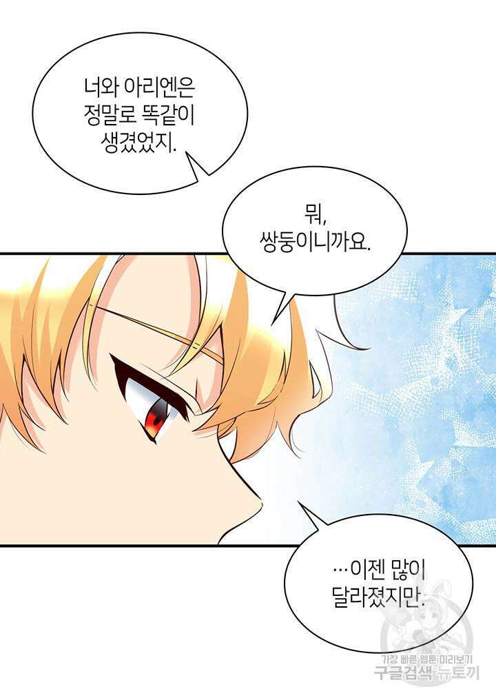 쌍둥이 남매의 뉴라이프 외전 2화 43