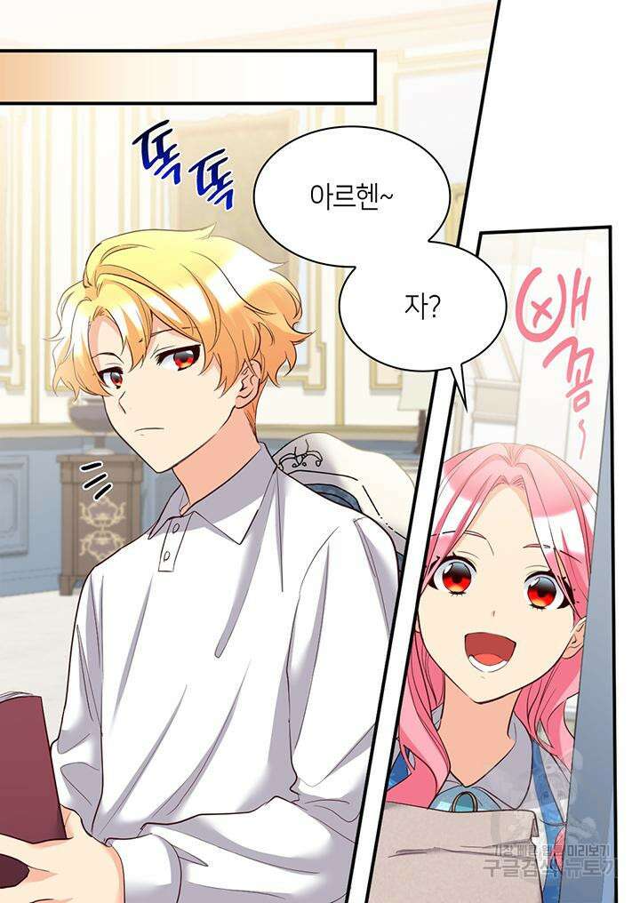 쌍둥이 남매의 뉴라이프 외전 2화 48