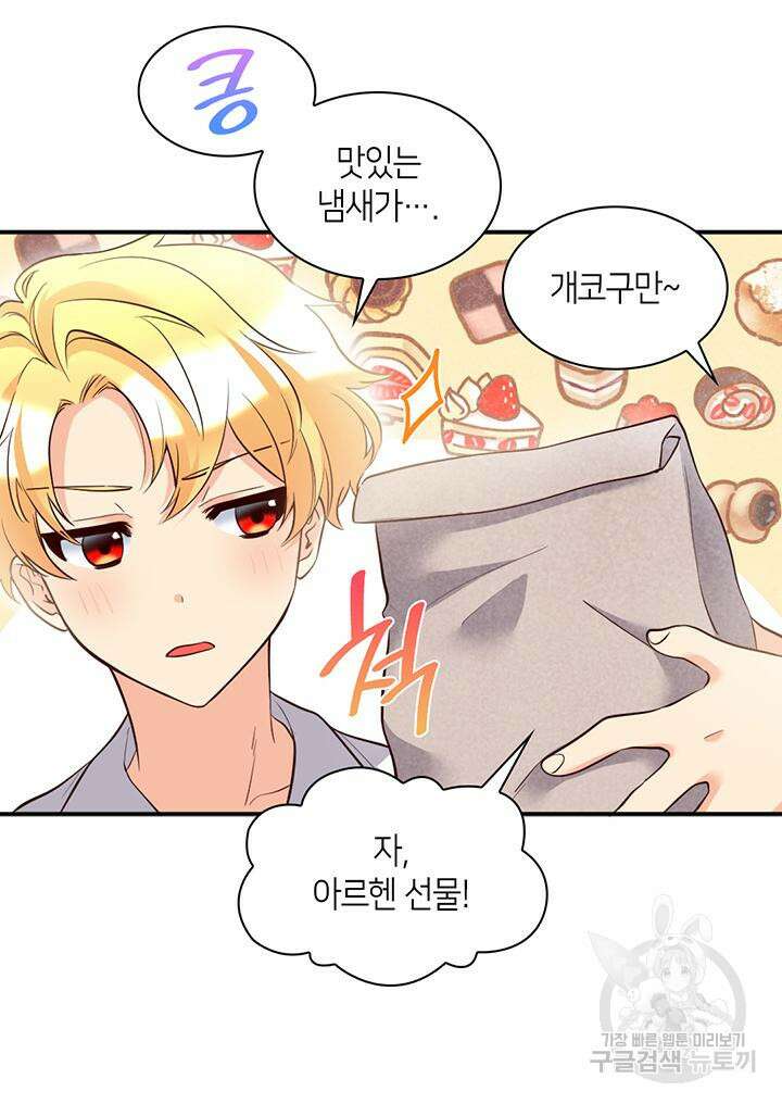 쌍둥이 남매의 뉴라이프 외전 2화 50