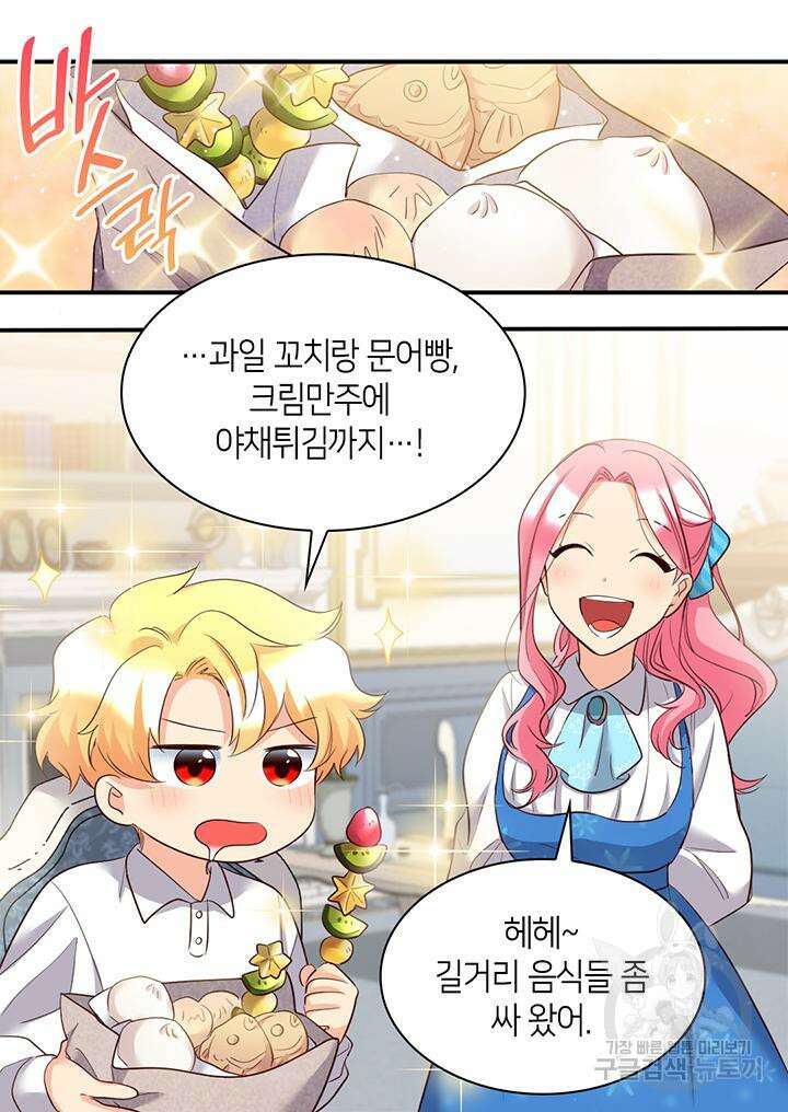쌍둥이 남매의 뉴라이프 외전 2화 51