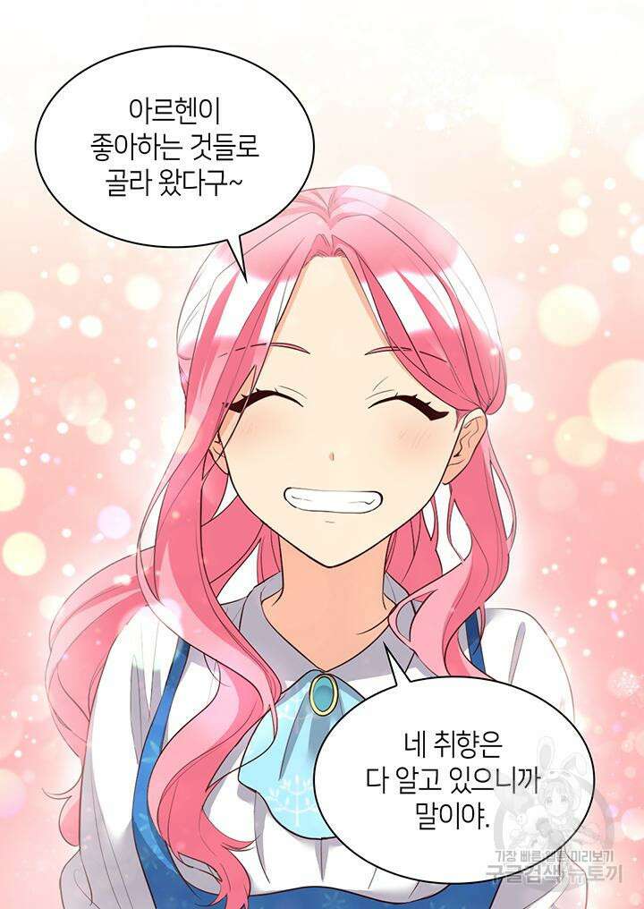 쌍둥이 남매의 뉴라이프 외전 2화 52