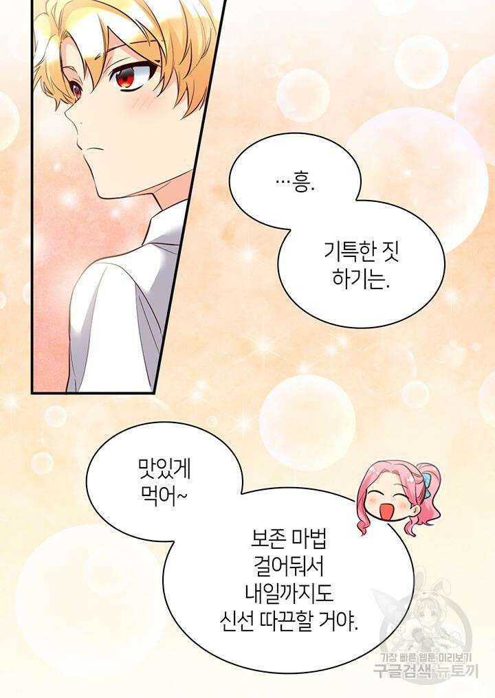 쌍둥이 남매의 뉴라이프 외전 2화 53