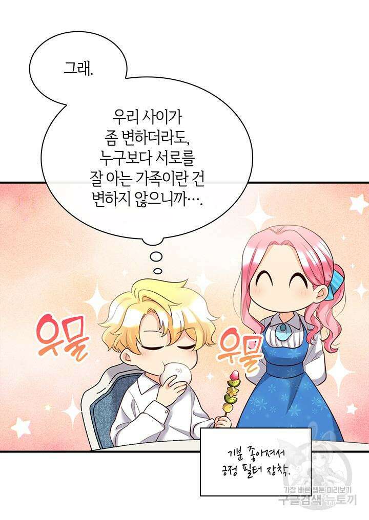 쌍둥이 남매의 뉴라이프 외전 2화 54