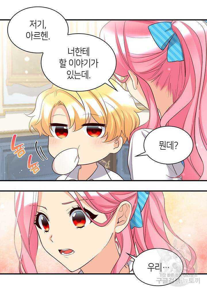 쌍둥이 남매의 뉴라이프 외전 2화 55