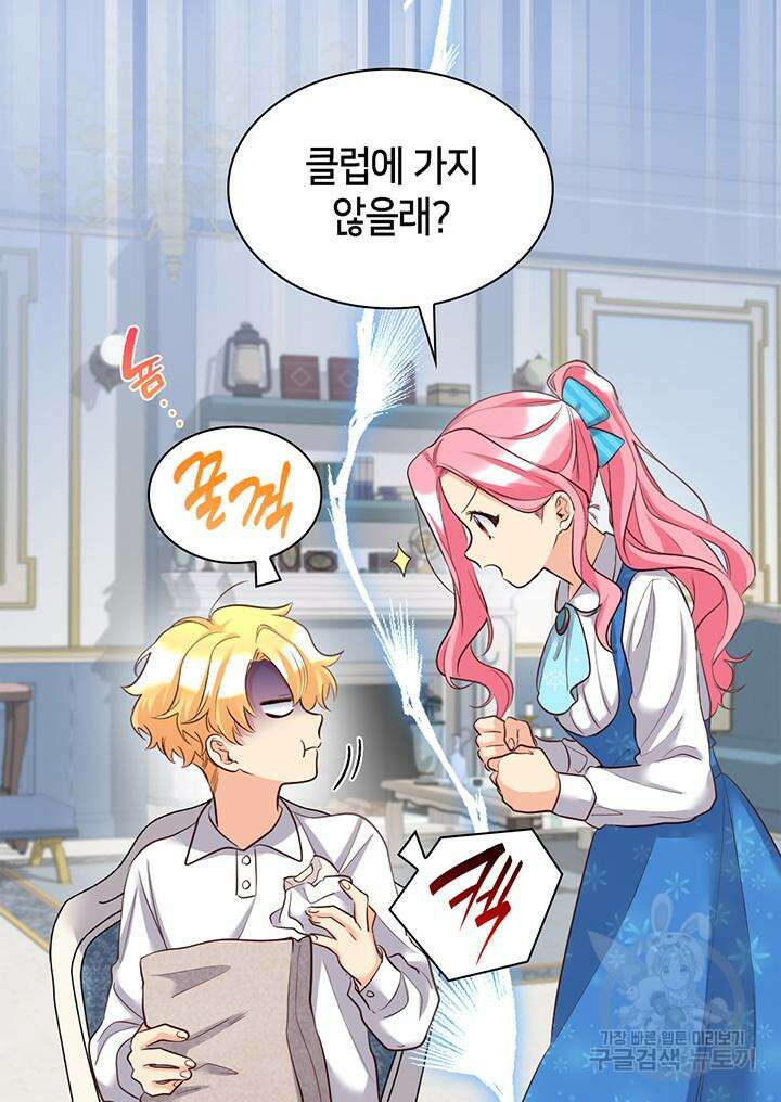 쌍둥이 남매의 뉴라이프 외전 2화 56