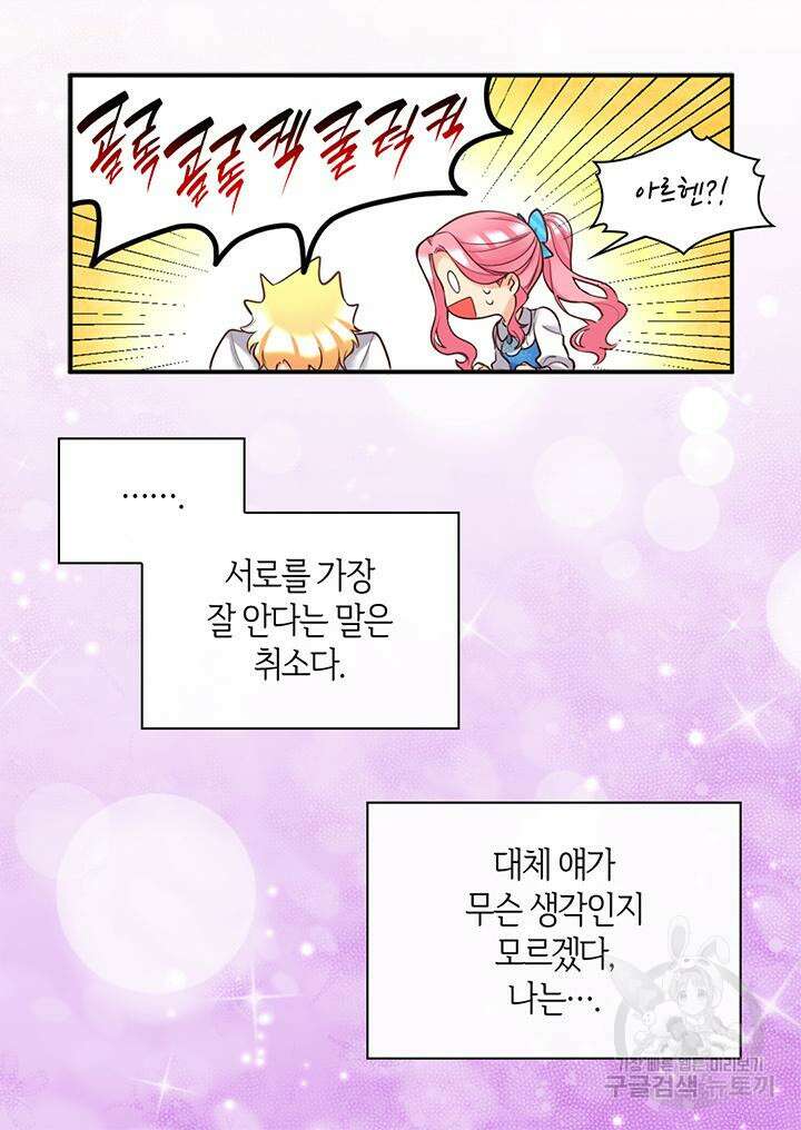 쌍둥이 남매의 뉴라이프 외전 2화 57